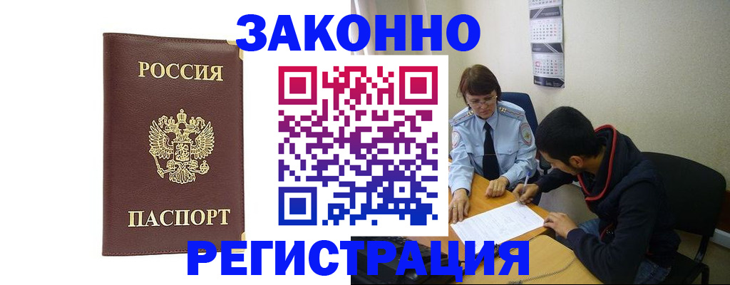 прописка законно в Ярославской области